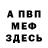 Амфетамин Розовый ivano maras