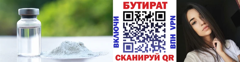 Купить  Якутск  БУТИРАТ бутик 